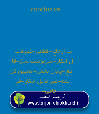 conclusive به فارسی